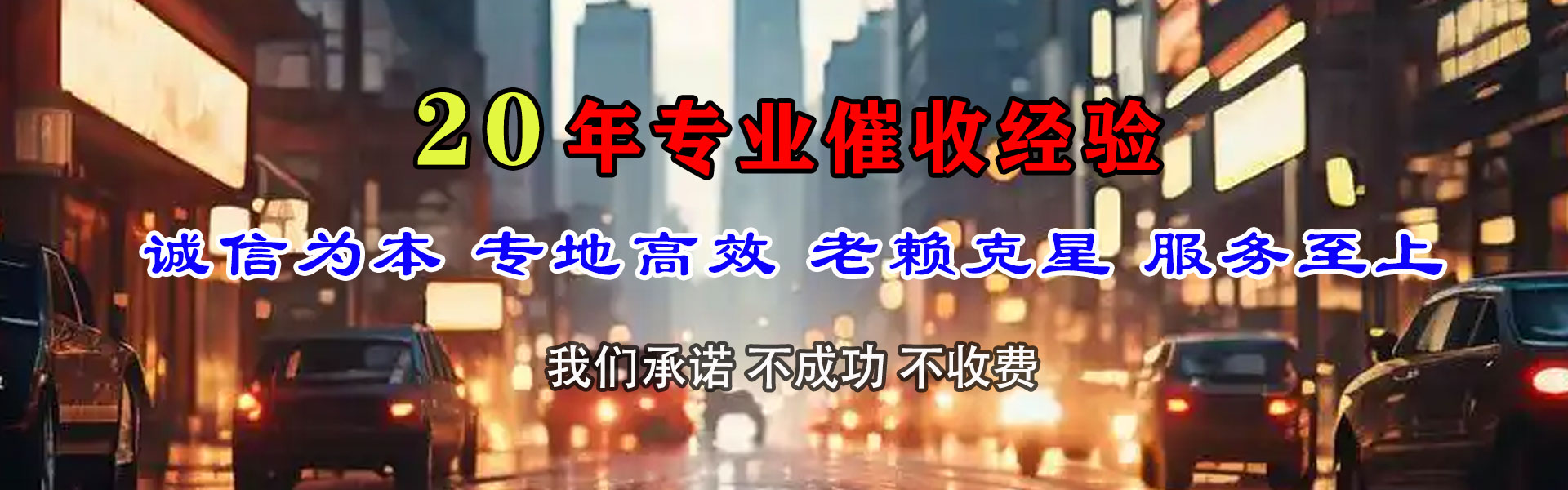 武夷山清债公司