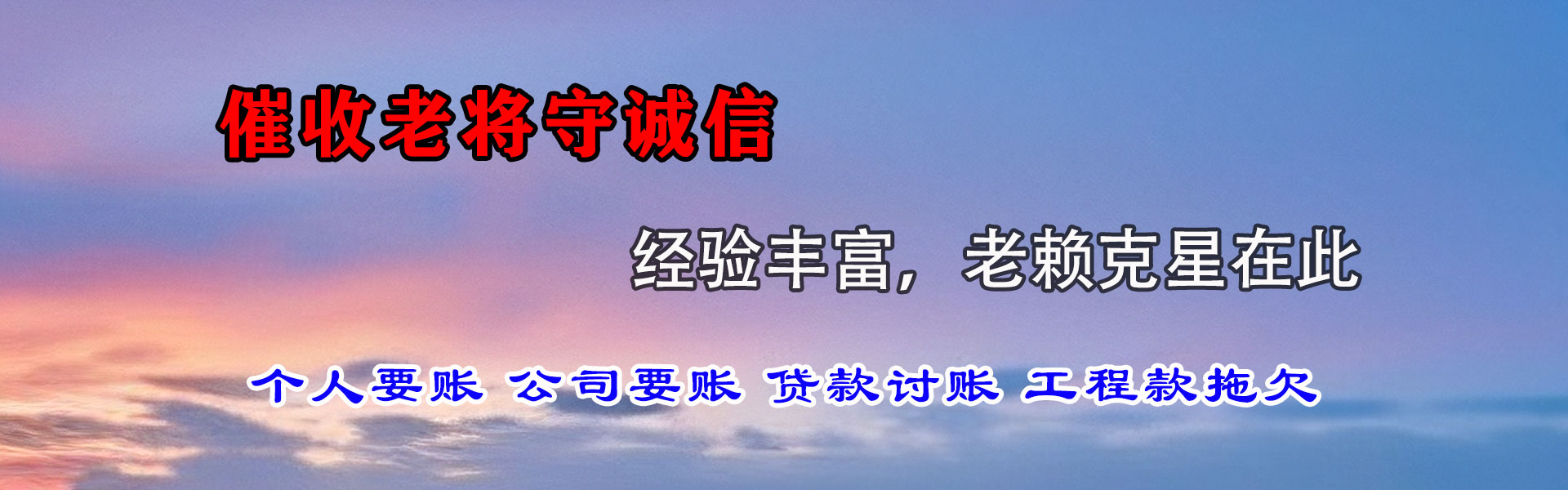 四川追账公司