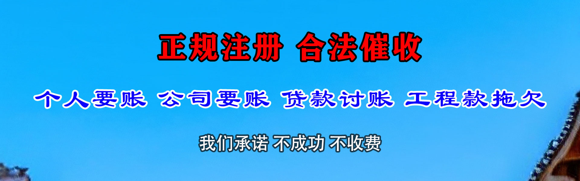 晋中讨账公司