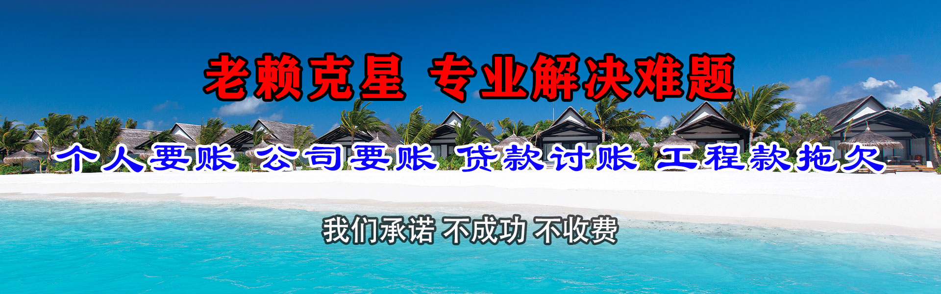 嘉兴要债公司