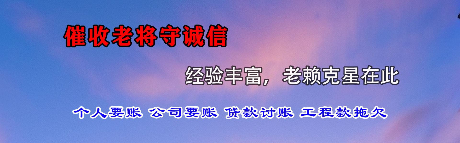 万宁追债公司