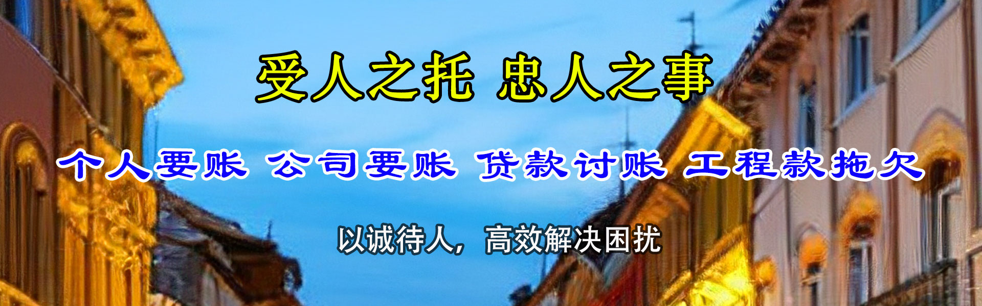 清远收账公司
