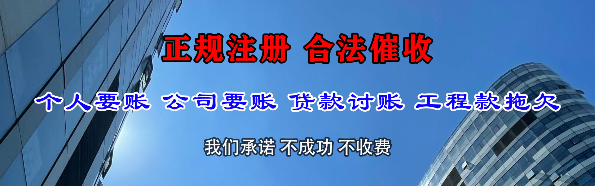 西安讨债公司
