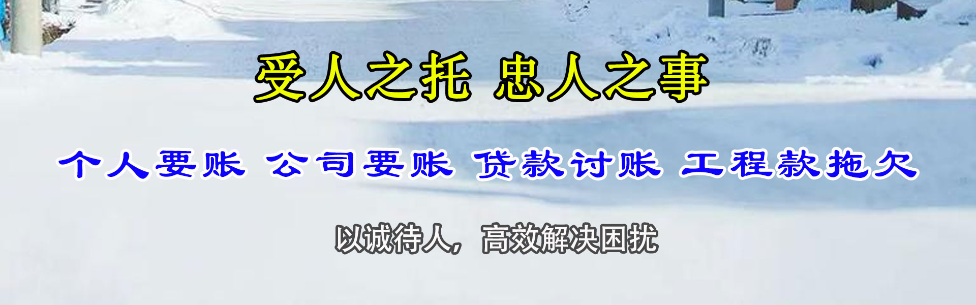 大兴安岭讨账公司