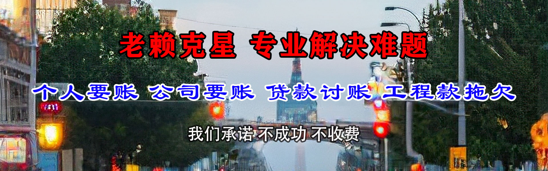 塔城收债公司