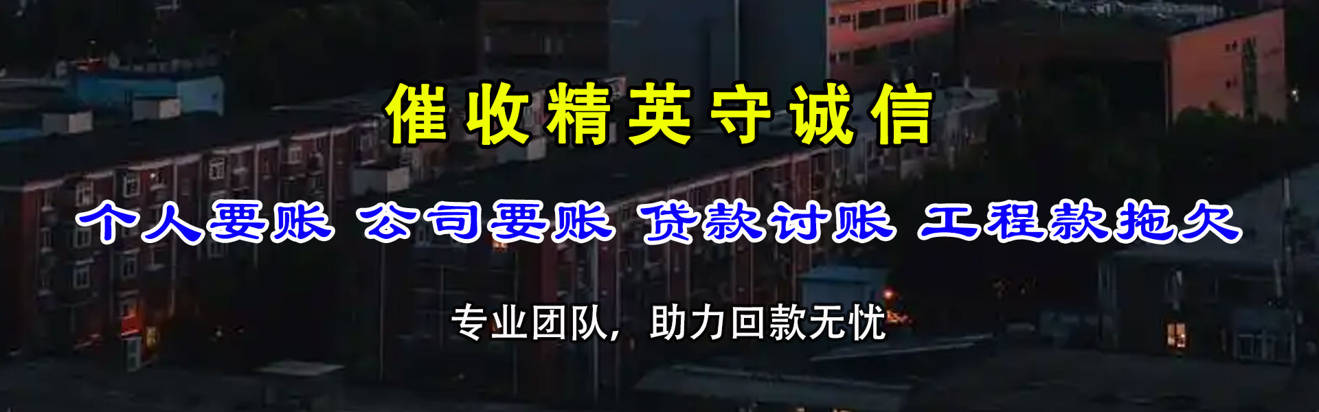 大兴安岭讨账公司