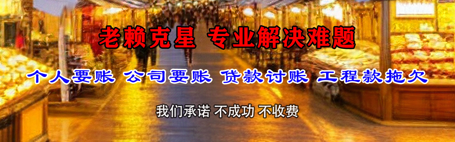 福安讨债公司