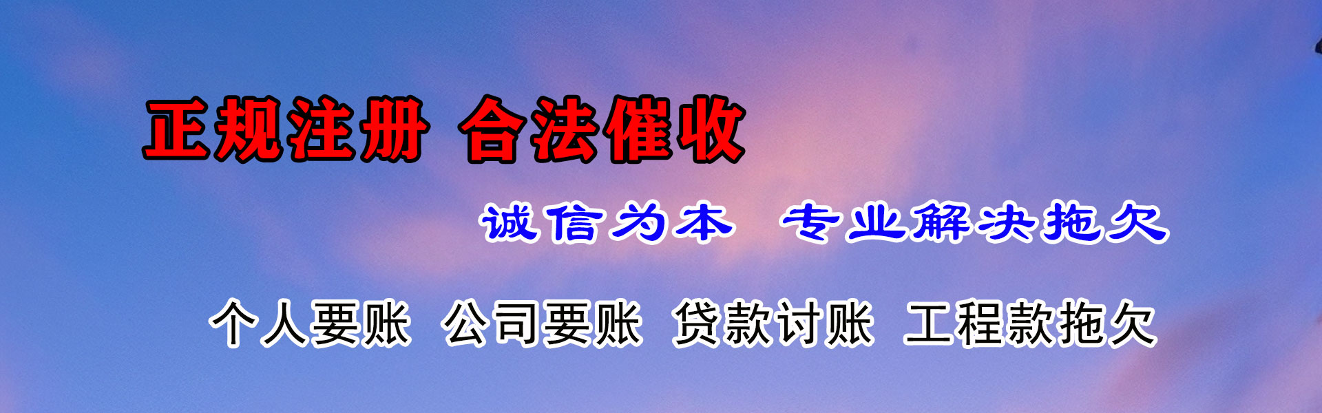 晋中要债公司