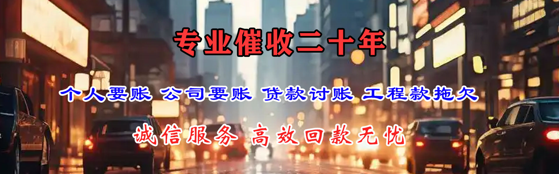 遵化讨账公司