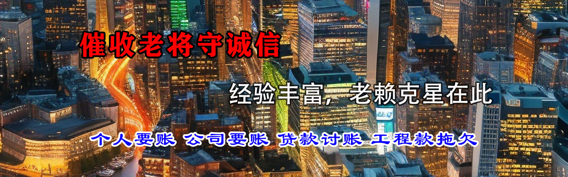 长春要债公司