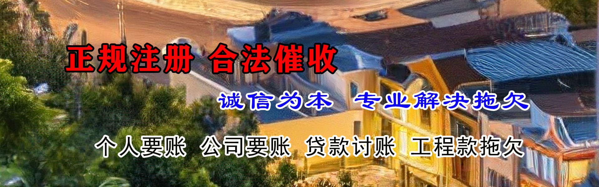乌海讨债公司