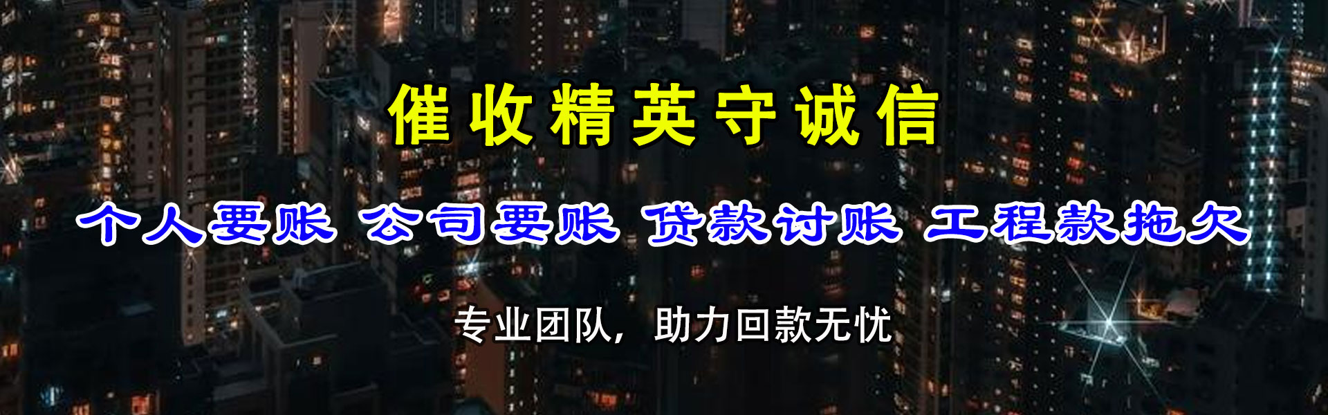 龙口收债公司