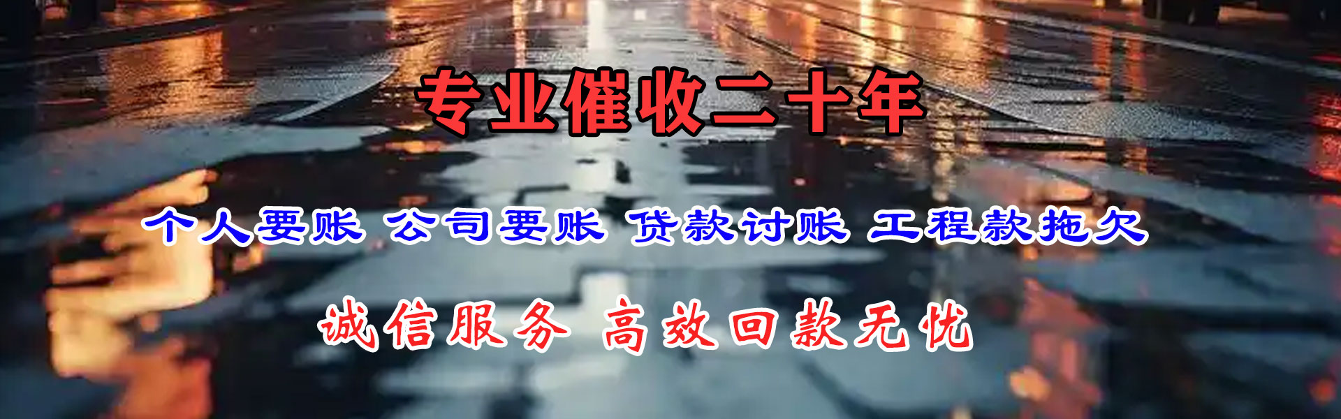 荣成要债公司