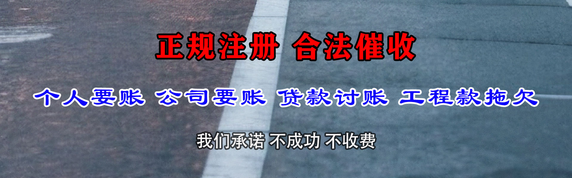 鸡西讨账公司