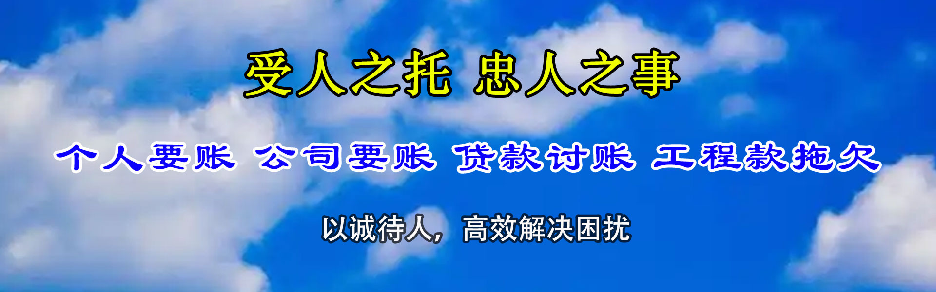 沙河讨账公司