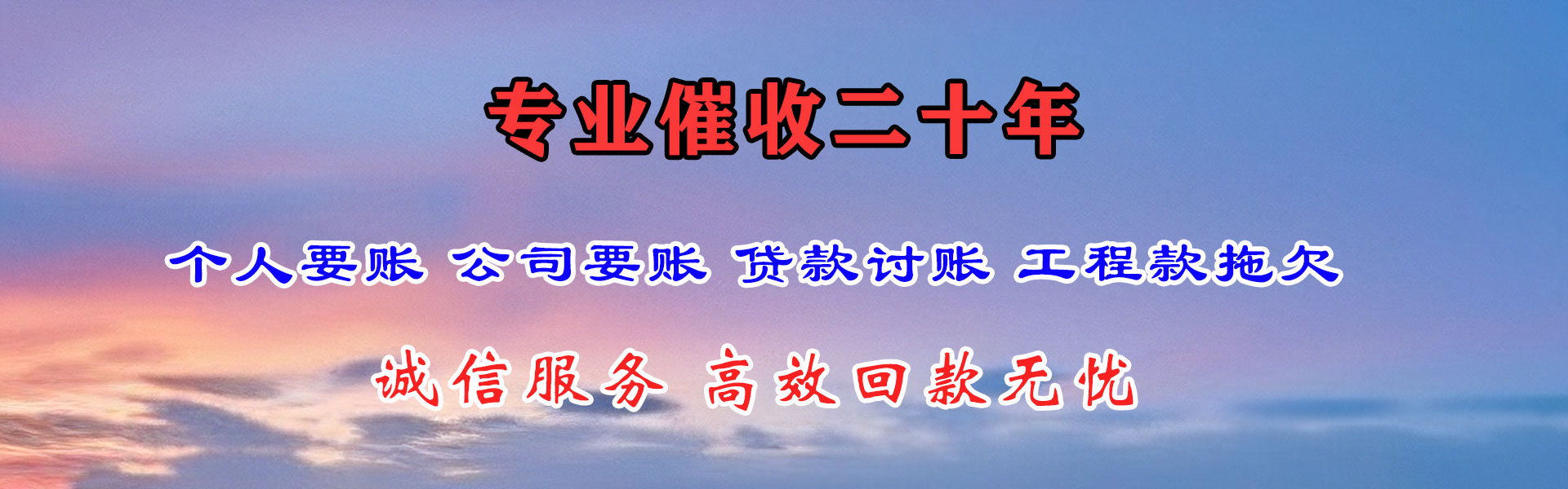 上杭收债公司