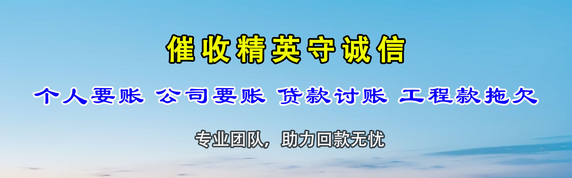 孟州收债公司