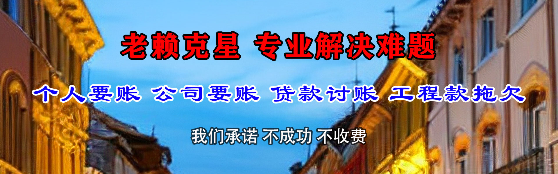 西双版纳讨债公司