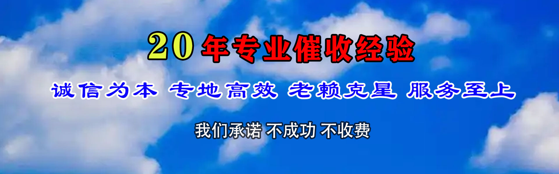 晋中收账公司