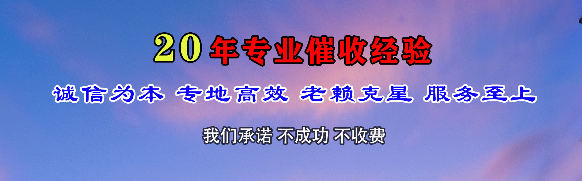迁安收债公司