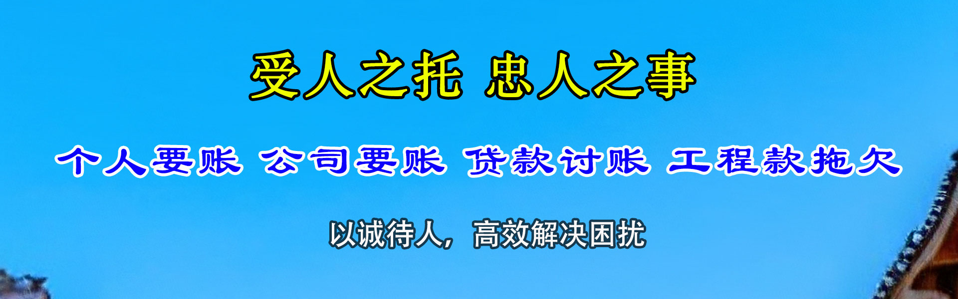 白银追账公司