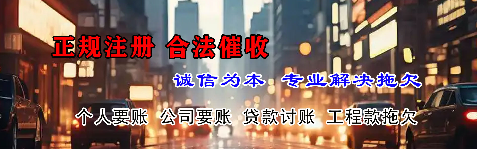 蓬莱追债公司