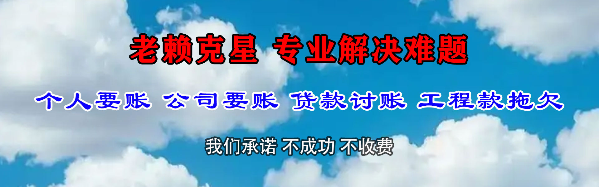 汕头讨账公司
