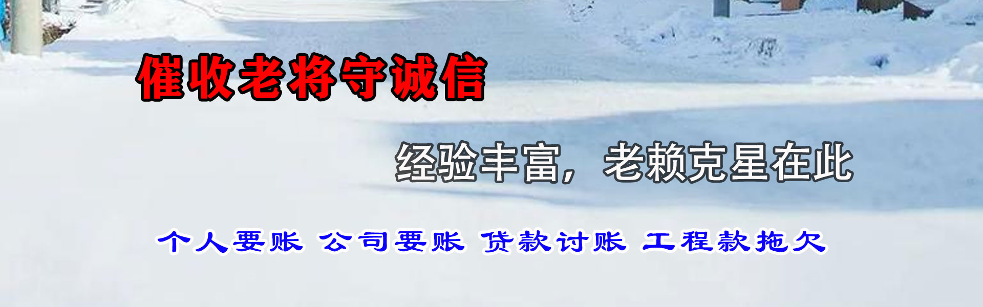 连云港收账公司
