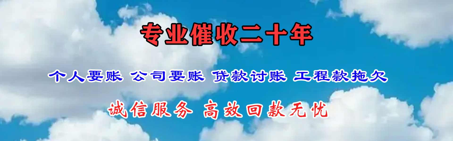 东至讨账公司