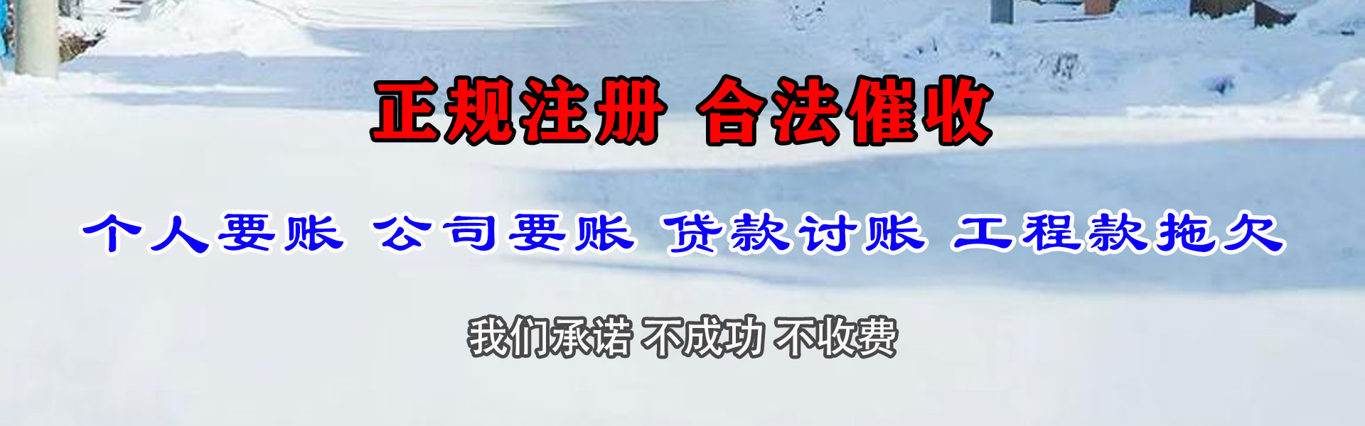 眉山要债公司