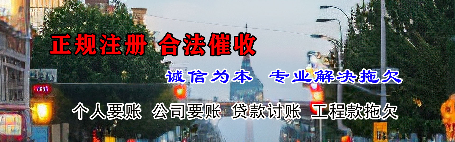 永康收账公司