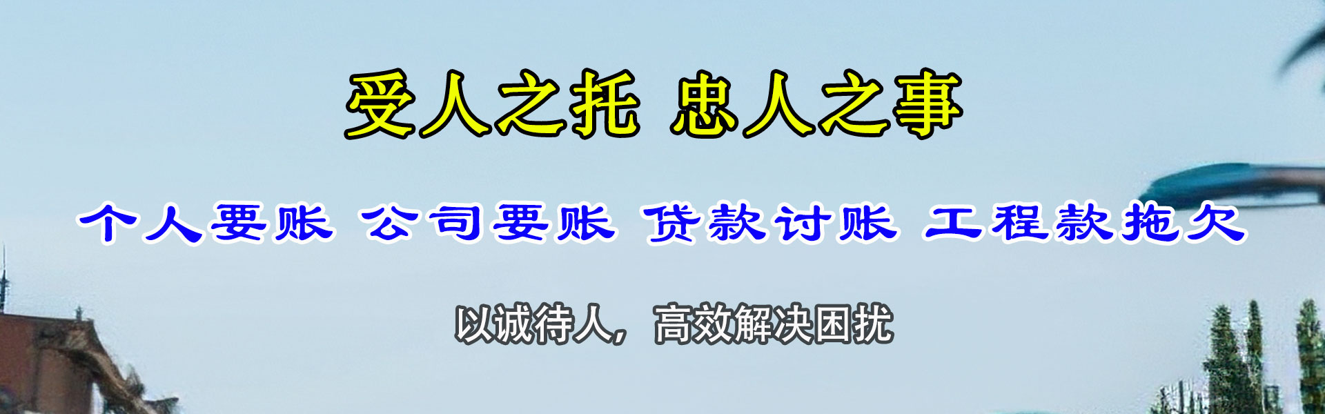 冠县讨债公司