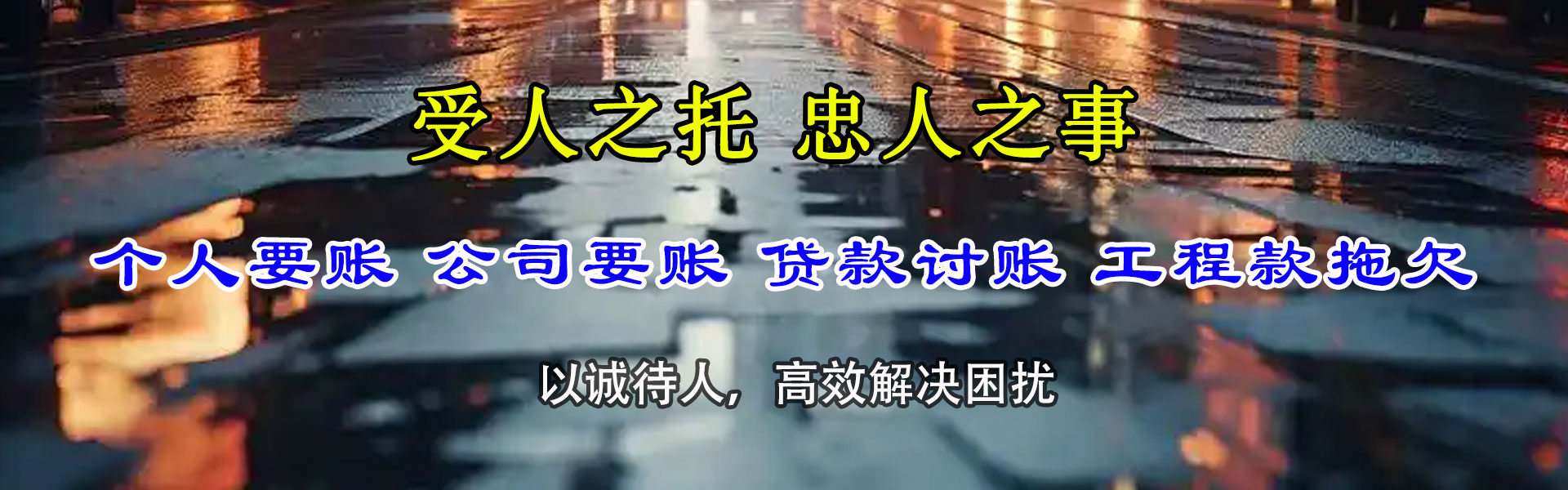 丽水追债公司
