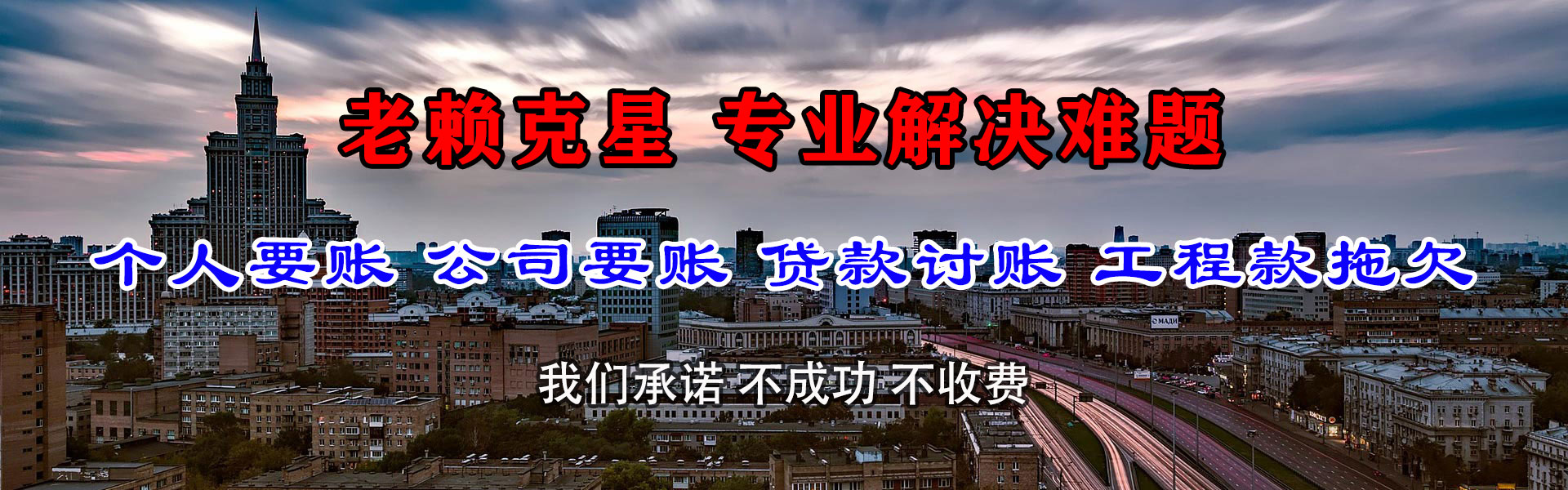 威海清债公司