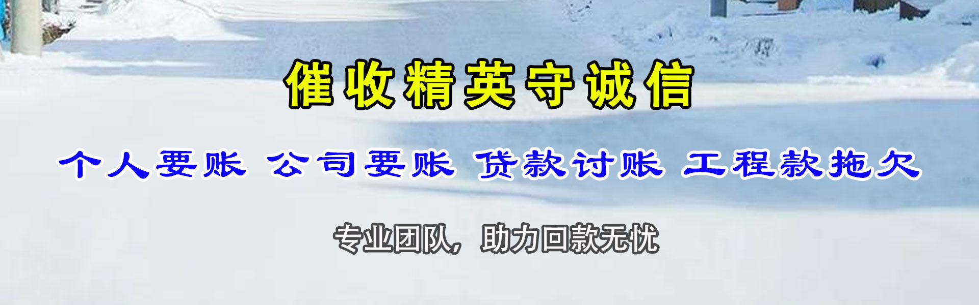 祁东收账公司