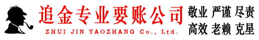 呼和浩特追金清债公司