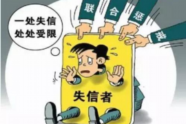 凌源讨债公司联系方式:专业解决债务难题 凌源讨债公司联系方式:专业解决债务难题