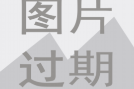 个人如何催收物业费 个人如何催收物业费