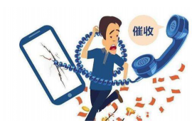 /img/2370.png/img/2370.png网上招聘的催收员是什么?深入了解这一职业的角色与职责/img/2370.png/img/2370.png /img/2370.png/img/2370.png网上招聘的催收员是什么?深入了解这一职业的角色与职责/img/2370.png/img/2370.png