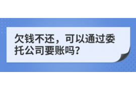 郑州要账公司收费电话:揭秘专业追债服务背后的真相 郑州要账公司收费电话:揭秘专业追债服务背后的真相