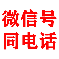 微信扫码联系