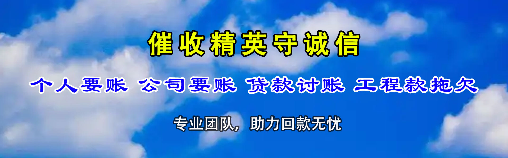 厦门讨账公司