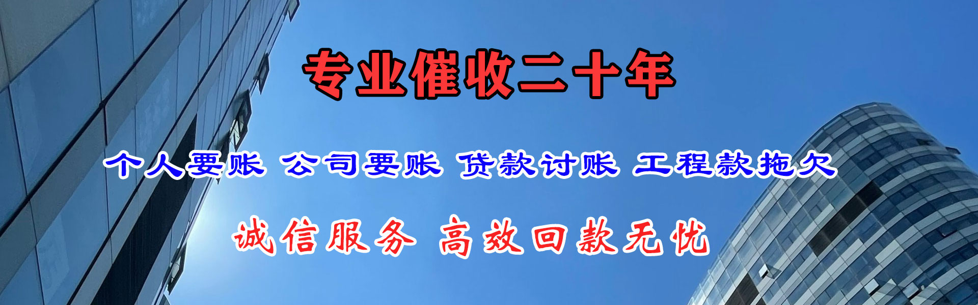 丹东讨债公司