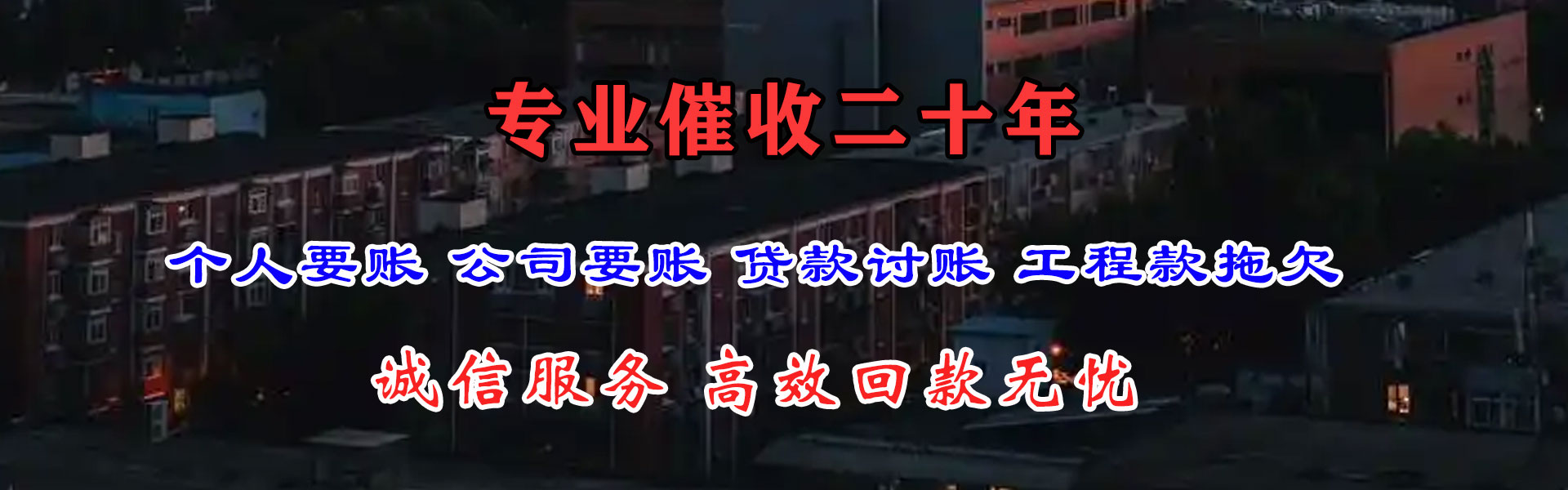 贵阳收账公司