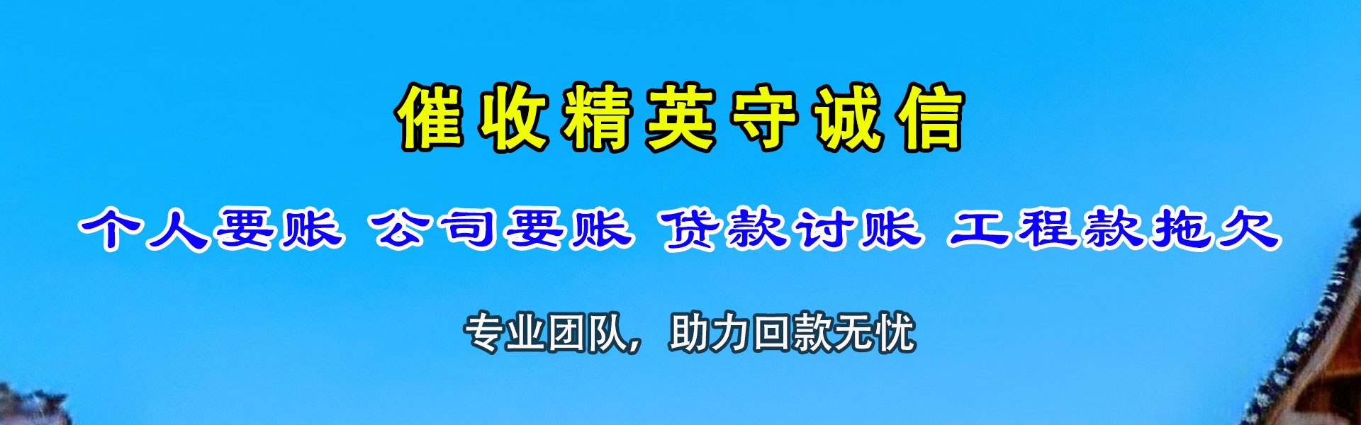 安康追金清债公司