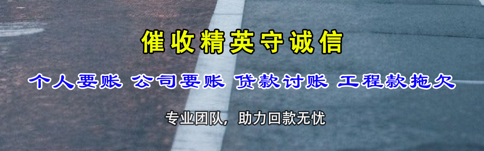 简阳讨账公司
