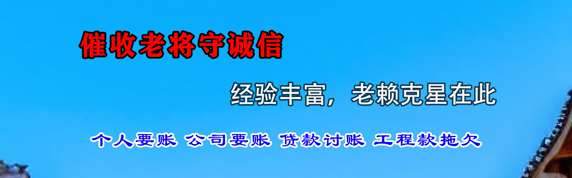 贵阳要债公司