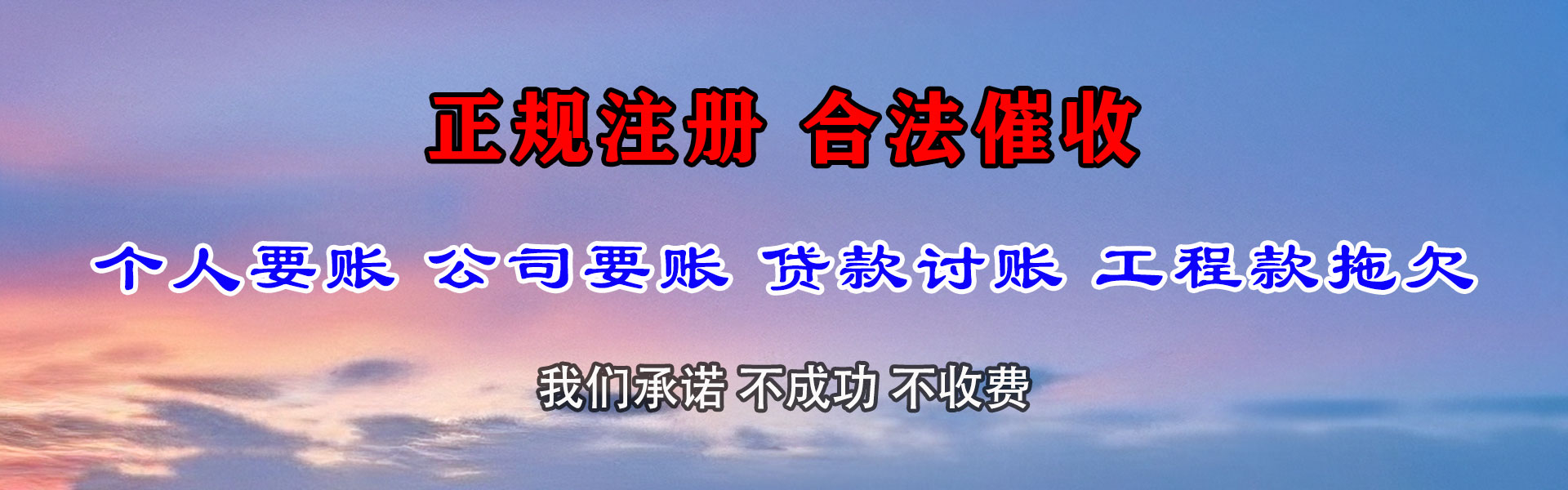 杭州讨账公司