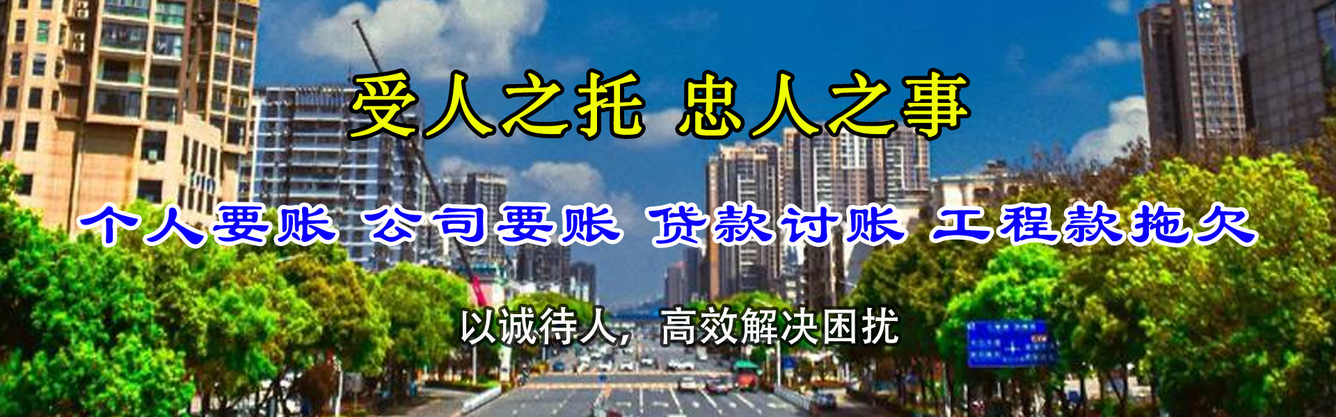 昭通讨账公司