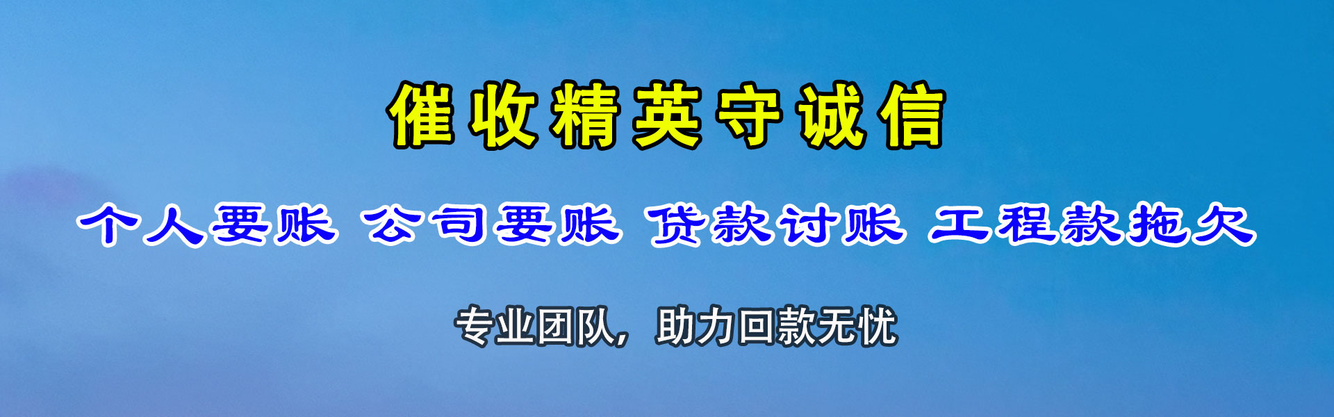 神农架讨账公司